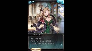 グラブル_限定ボイス_マリア・テレサ_バレンタイン2023