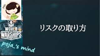 【wows】勝率55％を60％にするために必要な”リスクの取り方”（コーチング生配信より切り抜き）