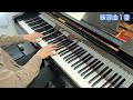 ピアノのアルファベット第１番（ピアノの練習abc）ル・クーペ作曲【難易度9】