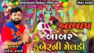 Dharmesh Rabari | Babar Kuber Ni Meladi No Aalap | Charotar No Havaj | Mp3 Audio 2022