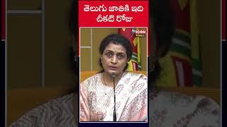 తెలుగు జాతికి ఇది చీకటి రోజు..Nandamuri Suhasini Reacts on Chandrababu Remand | TDP | @Icon Politics