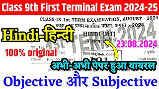 23.8.2024 Class 9th Hindi First Terminal exam 2024 | 23 August 9th Hindi Viral Paper 2024 Bseb Out