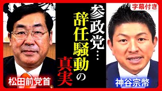 【参政党】\