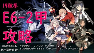 【2019秋冬？イベ】暁嫁女提督の決戦