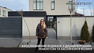 Ексклюзивний будинок з дизайнерським ремонтом в Козині (Конча Заспа)