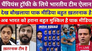 Pak Media Shocked On India Squad For Champions Trophy 2025|Pak media |Pak Reacts