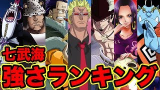ワンピース 最新版 海軍大将最強キャラランキングtop5 海軍大将の強さを徹底比較 Strongest One Piece Marine Admirals