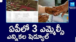 AP 3 MLC Elections 2025 Schedule  | 1 Teacher And 2 Graduate MLC Elections | @SakshiTV