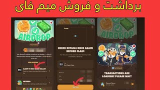 نحوه برداشت و فروش میم فای