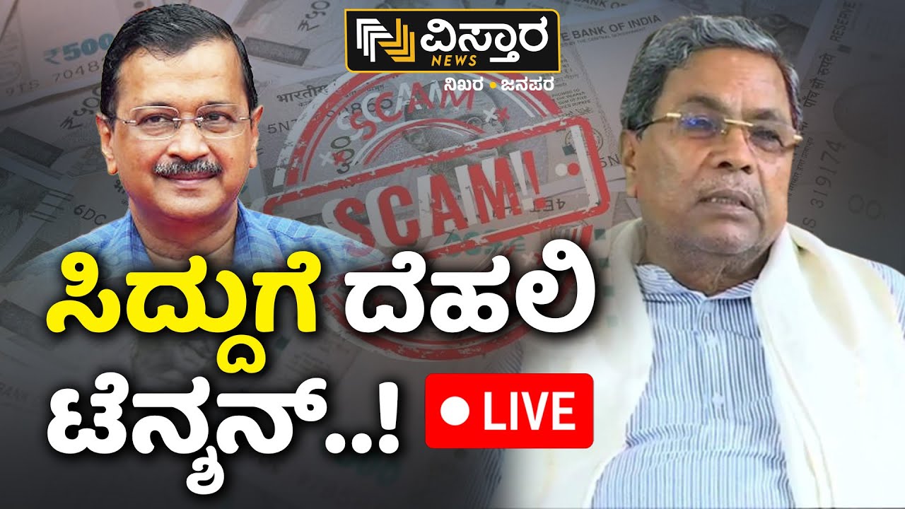 LIVE | Congress High Command On CM Siddaramaiah | Muda Scam | Valmiki ...