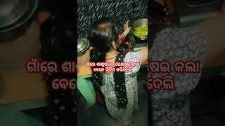 ଗାଁରେ ରୋଷେଇ କଲା ବେଳେ ଭିଡ଼ିଓ//#trending #cooking # please subscribe...