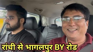 Ranchi se Bhagalpur by Road | Best route Ranchi to Bhagalpur | रांची से भागलपुर कैसे जाएँ