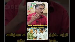 அமித்ஷா அண்ணாமலை சந்திப்பு பற்றி புதிய தகவல் சொல்றேன்..| Governor RN Ravi | DMK | MK Stalin