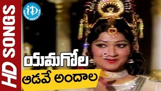 Aadave Andala Sura Video Song - Yamagola Movie || NTR || Jayaprada || Chakravarthi