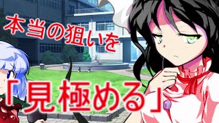 （ゆっくり茶番劇）双銘学園高等部　第二章　「転校初日。」