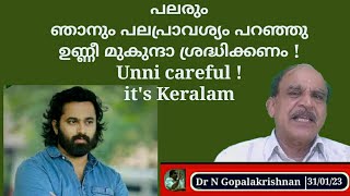 22672 #പലരും ഞാനും പലപ്രാവശ്യം പറഞ്ഞു! ഉണ്ണീ മുകുന്ദാ ശ്രദ്ധിക്കണം! 31/1/23/Unni careful its keralam