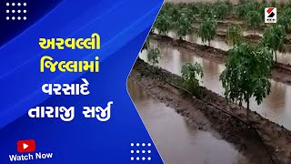 Gujarat Weather Forecast : Aravalli જિલ્લામાં વરસાદે તારાજી સર્જી | Rain Forecast | Monsoon 2023