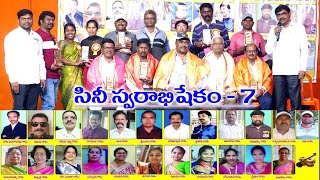 సినీ స్వరాభిషేకం | 7 Varsikotsavam | MIryalaguda Kalavedika | Miryalaguda 2025