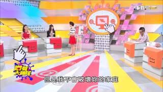 TVBS讚聲大國民 20150721 2 鍵盤柯南抓小三 老婆反擊風流夫?!