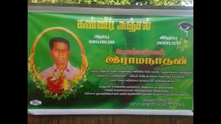 அமரா்  பொன்னம்பலம் இராமநாதன்