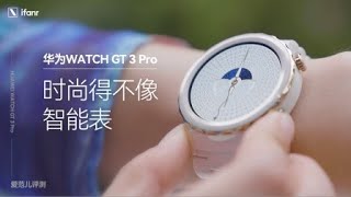 华为WATCH GT 3 Pro体验：是一块智能手表，也是一块时尚腕表|Huawei WATCH GT 3 Pro Review #huawei #smartwatch#GT3Pro#智能手表