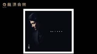 07 【當愛已成往事 When Love is history】《Low C的誘惑The Attraction of Low C》 男低音 Bass 王晰 Elvis Wang