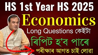 HS 1st Year Final Exam 2025 Economics Question Paper | Class 11 Economics Question Paper HS 2025