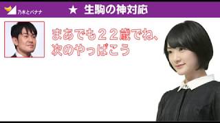 【文字起こし】ライブ後の生駒里奈の神対応に土田が感激！「本当にいい子」