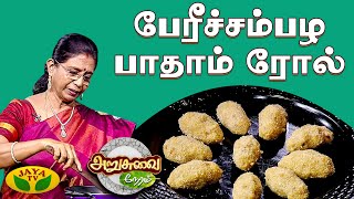 பேரீச்சம்பழ பாதாம் ரோல் செய்வது எப்படி | Badam Roll | ARUSUVAI NERAM | JayaTv