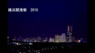 横浜開港祭　2016