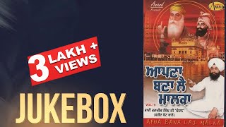 Bhai Ranjit Singh Chandan  Faridkot Wale  l Apna Bana Lai Malka |  Audio HD Jukebox || Anand 2023