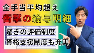 【過去最高】最強の特養ここで働ける介護士は幸せ #給与明細の闇