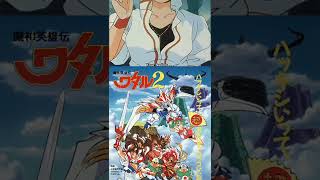 将来絶対優しくて素敵なお姉さんになる確定演出【魔神英雄伝ワタル2 超激闘編】