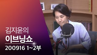 [이브닝쇼] 1·2부 : 코로나19와 독감/트윈데믹/예방접종/부산 추돌사고 운전자 대마초/불황 속 복권 판매 급증