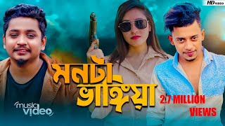 Samz Vai  Monta Vangiya  Bangla Music Video  New Song 2021  Tanvir Paros
