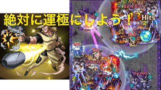 【モンスト】ホル・ホース使ってみた！！　#モンスト #ホルホース　#ジョジョ #ジョジョコラボ