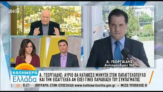 newsbomb.gr: Τι απαντά ο Άδωνις Γεωργιάδης για την υπόθεση της Novartis