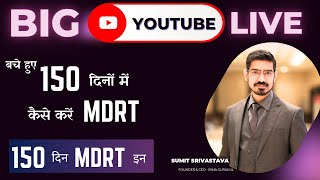 बचे हुए 150 दिनों में कैसे करें MDRT || 150 दिन MDRT इन - By Sumit Srivastava