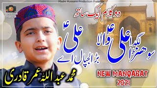 Sohna Lagda Ali Wala | Muhammad Abdullah Umar Qadri | New Saraiki Qasida| Soulful Voice