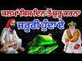 ਕਲਮਾਂ ਕਿਸ ਦਿਨ ਤੋਂ ਸ਼ੁਰੂ ਕਰਨਾ ਜਰੂਰੀ ਹੁੰਦਾ ਏ kalma peera da peer video lakh data peer