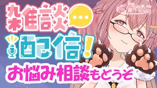 【#雑談】質問にも答えまーーす！【心春なこ/心理学Vtuber】