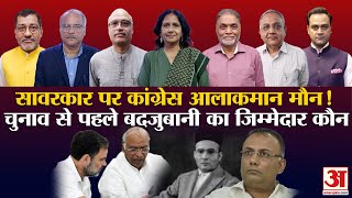 Veer Sawarkar Beef Row: Maharastra Election में बीफ के बहाने सावरकर निशाना?| Dinesh Gundu  Congress