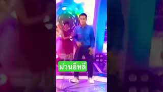 ม่วนอีหลี 😍🤟❤️ความสุขของลุงพล#ลุงพลป้าแต๋นแฟมิลี่ #shorts #shortsvideo #ลุงพลป้าแต๋น