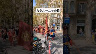 【カタルーニャの日】凱旋門付近で見た行進 #スペイン #バルセロナ #barcelona