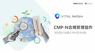 [Online Help] Vital NetZero 零碳雲 - CMP模組 - 如何進行知識文件的版本控制