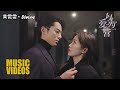 【𝐌𝐕】 Huang Xiaoyun (黄霄雲) – Divine (冥冥) | Only For Love《以爱为营》OST Lyrics Indo