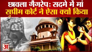 Chhawala Gangrape Murder Case: सजा-ए-मौत के बाद रिहाई, मां बोली- SC का ये अन्याय झेला नहीं जाता