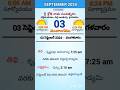 eroju panchangam#today  panchangam#3rd September 2024 Tuesday#పంచాంగం#viral#trending#yt shorts