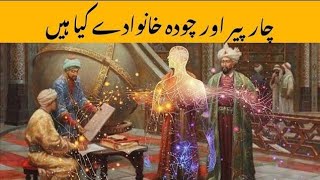 4 PEER 14 KHANWADE KYA HAI? AUR IN SILSILO MAY BAIT HONA KISA HAI? ( PART -2)