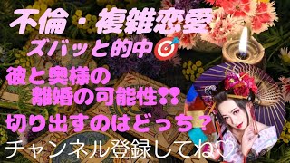 『不倫・複雑恋愛』彼と奥様の離婚の可能性❢❢切り出すのはどっち？